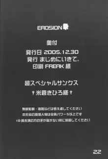 EROSION, 日本語