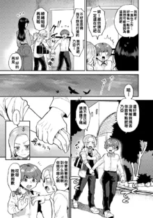 Inran Onee-san to Himitsu no Sankaku Kankei Ch. 1-4, 中文