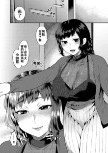 Inran Onee-san to Himitsu no Sankaku Kankei Ch. 1-4, 中文