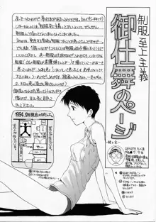 制服至上主義, 日本語