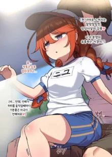 Yuni-chan Senpai to Seigakusai no Ura de, 한국어