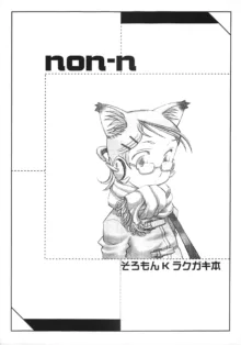 non-n, 日本語