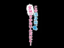 この護身術、全然きかないんだけど！, 日本語