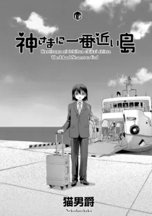 Kamisama ni Ichiban Chikai Shima | The Island Nearest to God, English