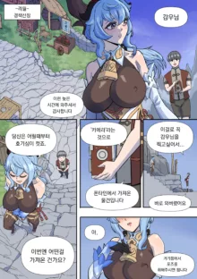 Ganyu Manga, 한국어