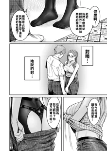 知らない女性から画像共有でエロい自撮りが送られてきた話 1-3（Chinese）, 中文