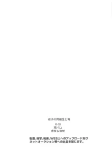 双子の同級生と俺, 日本語