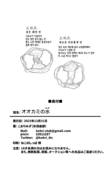 OOkami no Mizu | 늑대의 물, 한국어