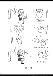 P-chama, Kochira ni Irashite. Nadenade shite Sashiagemasu wa | 制作人先森，到我身边来吧。我来摸摸你的小脑袋哦, 中文