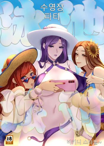 Pool Party - Summer in summoner's rift 2, 한국어