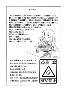 小悪魔ドクドクもんすたぁ, 日本語