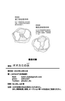 OOkami no Mizu | 狼之水, 中文