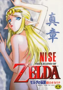 NISE Zelda no Densetsu Shinshou, 한국어