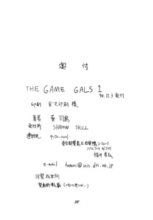 The Game Gals 1, 日本語