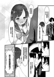 Amai Ai no Hitotoki o., 中文