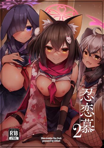 Shinobi Koishitau 2, 中文