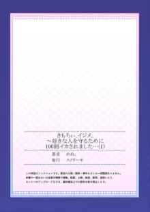 きもちぃ、イジメ。～好きな人を守るために100回イカされました... 1-2, 日本語