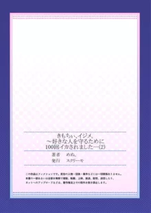 きもちぃ、イジメ。～好きな人を守るために100回イカされました... 1-2, 日本語