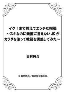 イク!まで教えてエッチな指導～スキなのに素直に言えないJKがカラダを使って教師を誘惑してみた～ 1-2, 日本語