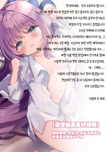 Doushi-chan wa Tashkent to Ecchi na Koto Shitaino?, 한국어