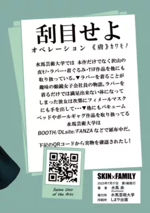 SKINxFAMILY, 日本語