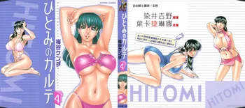 Hitomi no Karte 4