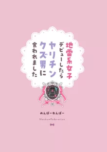 Jiraikei Joshi Debut Shitara Sokujitsu Yarichin Kuzu Otoko ni Kuwaremashita, 中文