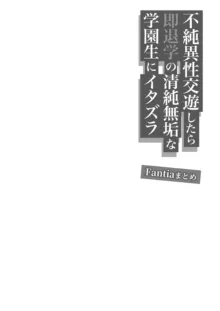 不純異性交遊したら即退学の清純無垢な学園生にイタズラ, 日本語