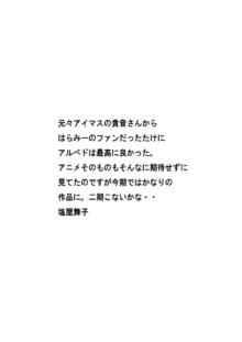 アルべドいじり せるふ, 日本語