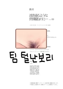 Sukitooru You na Sekaikan nanoni... Vol. 03 | 투명한 세계관인데... vol. 03, 한국어