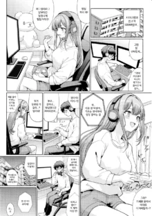 Otaku ni Yasashii Gal wa Netorareru | 오타쿠에게 상냥한 갸루는 네토라레 당한다, 한국어