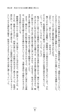 黒衣の少女探偵 月読百合奈, 日本語