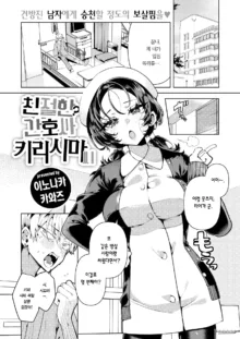 Yasashii? Nurse no Kirishima-san | 친절한? 간호사, 키리시마 씨, 한국어