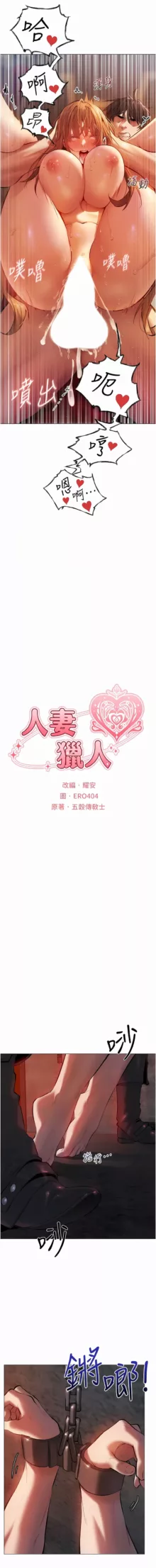 人妻猎人 | 人妻獵人 1-34, 中文