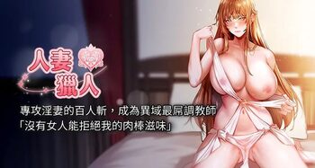 人妻猎人 | 人妻獵人 1-34, 中文