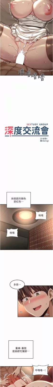 深度交流会 | 深度交流會 67-105, 中文