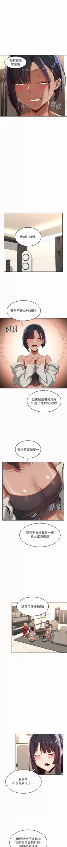 深度交流会 | 深度交流會 67-105, 中文