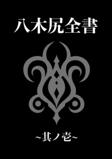 八木尻遊郭勧誘譚すかうと壱〜永井亜美編〜, 日本語