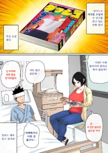 Nyuuin-chuu no Muramura wa..., 한국어