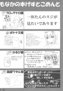 ひとやすみっくす もなかの本, 日本語