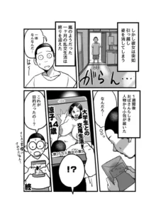 何しに来たんだ!おばさん!, 日本語