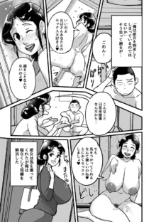 何しに来たんだ!おばさん!, 日本語