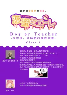 Dog or tīchā - hōkago, sensei-tachi no shitsuke ke ai - | Dog or Teacher-放学后，老师们的调教恋爱- Class.1-5 end, 中文