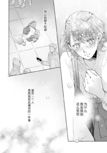 Bijo ka to Omottara Zetsurin Kedamono deshita ~Genderless Danshi wa Yoru no Nikushokujuu~ | 美女的外表之下潜藏着绝伦野兽～无性别男子在晚上其实是肉食动物～ 1-5 end, 中文