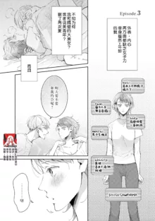 Bijo ka to Omottara Zetsurin Kedamono deshita ~Genderless Danshi wa Yoru no Nikushokujuu~ | 美女的外表之下潜藏着绝伦野兽～无性别男子在晚上其实是肉食动物～ 1-5 end, 中文