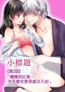 koi no kamisama wa sukebenanodesu. | 恋爱神明大人是色鬼 1-3, 中文