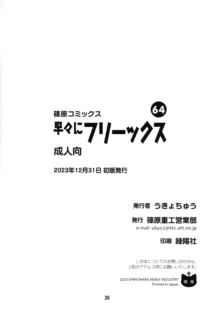 早々にフリーックス, 日本語