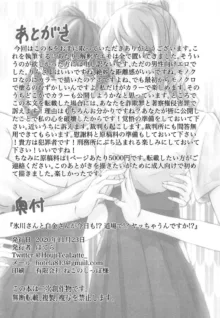 氷川さんと白金さんが今日も!?道場で!?ヤッちゃうんですか!?, 日本語