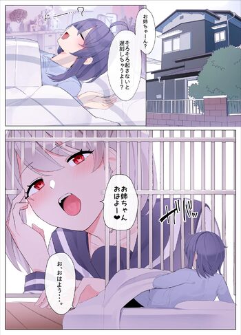 妹に支配される姉