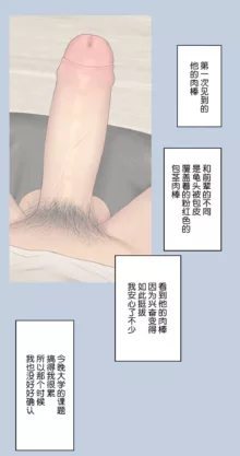 彼女は頭のネジが抜けてる, 中文